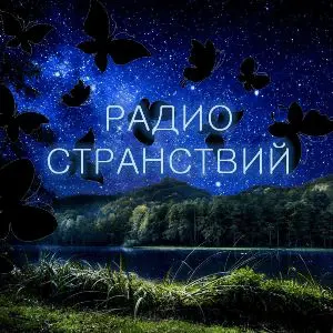 Radio Stranstvy Radio